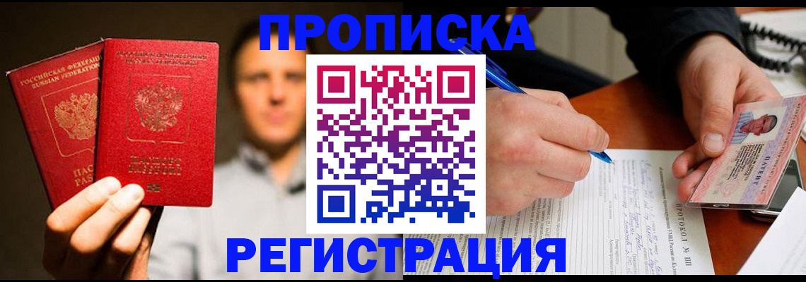 временная регистрация для всех в Нефтекамске