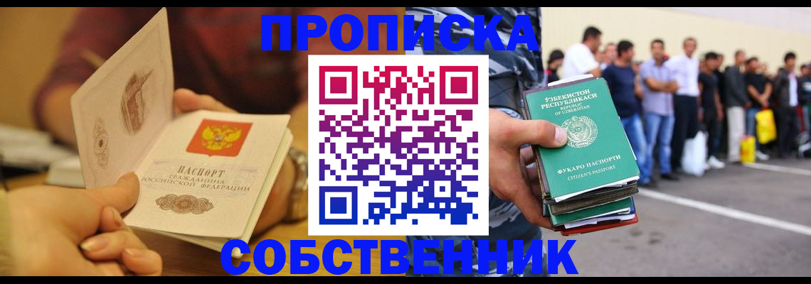 прописка в Нефтекамске