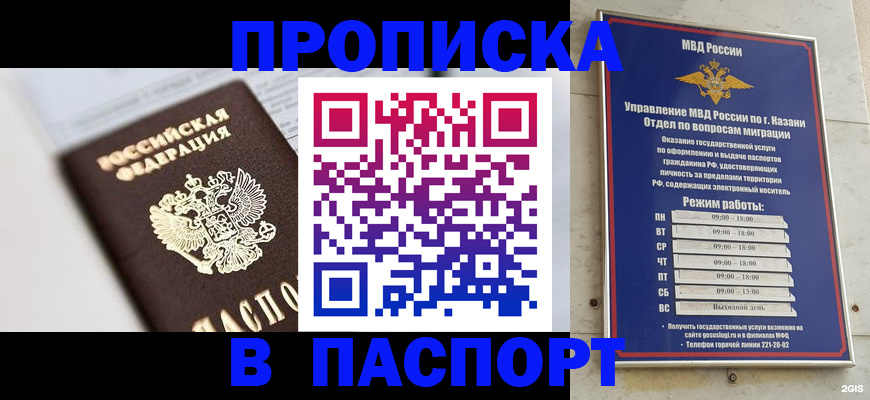 прописка в квартире в Нефтекамске